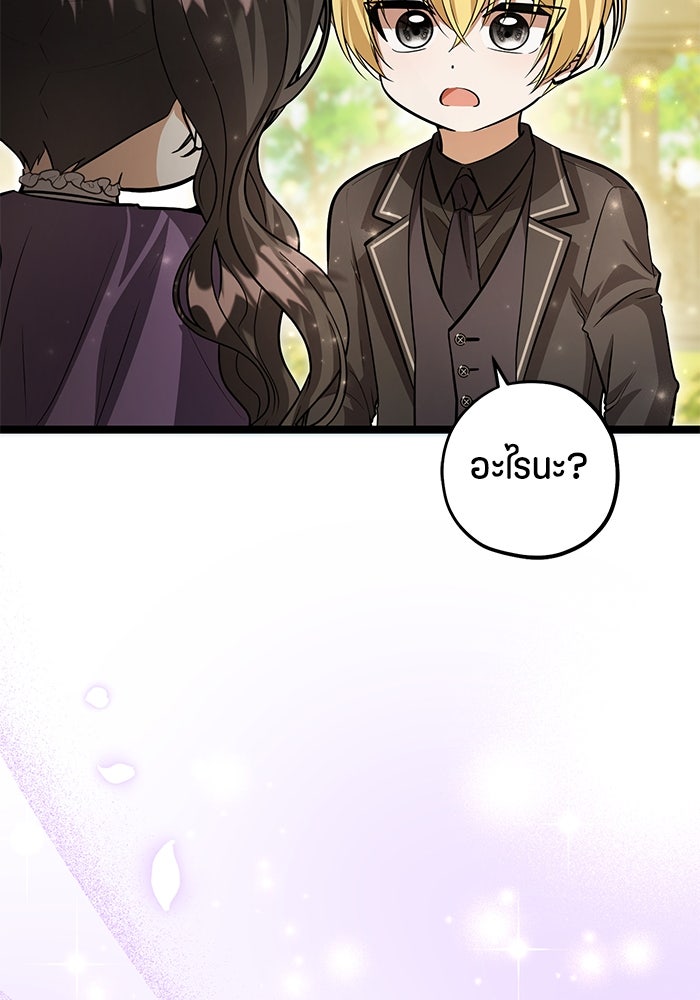 ป๊ะป๋าขา หนูลาแล้ว - หน้า 45