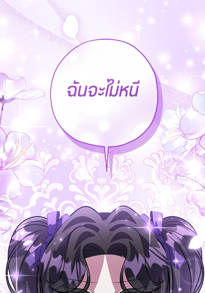 ป๊ะป๋าขา หนูลาแล้ว - หน้า 46