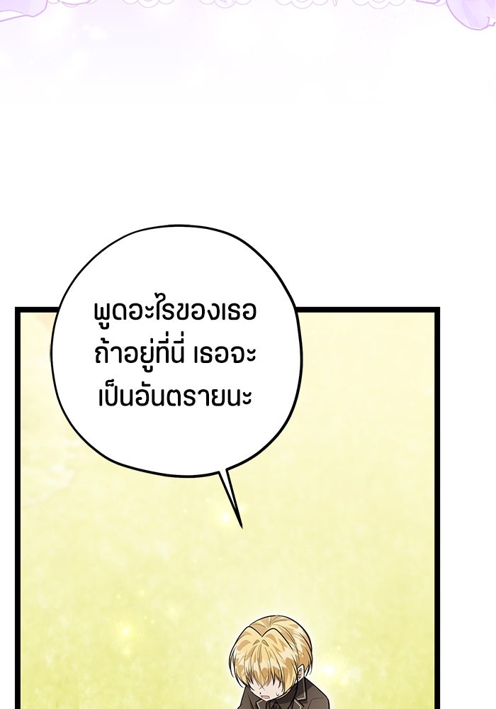 ป๊ะป๋าขา หนูลาแล้ว - หน้า 48