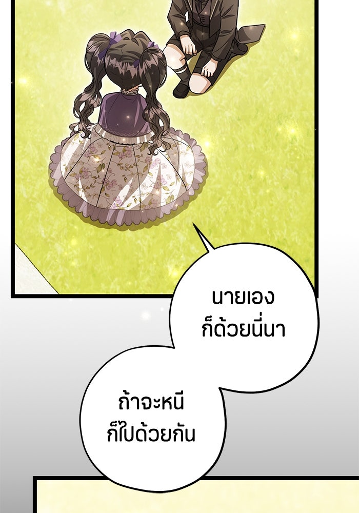 ป๊ะป๋าขา หนูลาแล้ว - หน้า 49