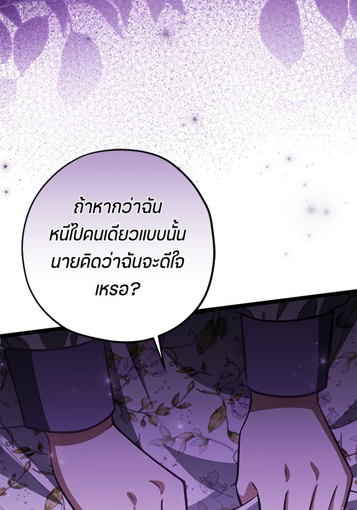 ป๊ะป๋าขา หนูลาแล้ว - หน้า 53