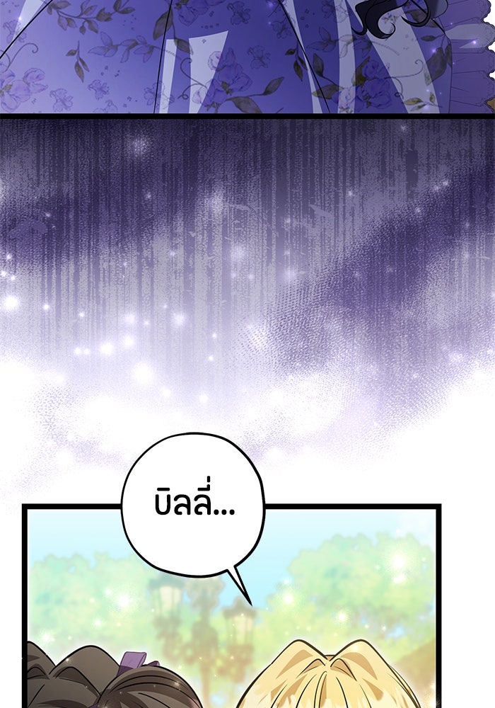 ป๊ะป๋าขา หนูลาแล้ว - หน้า 58