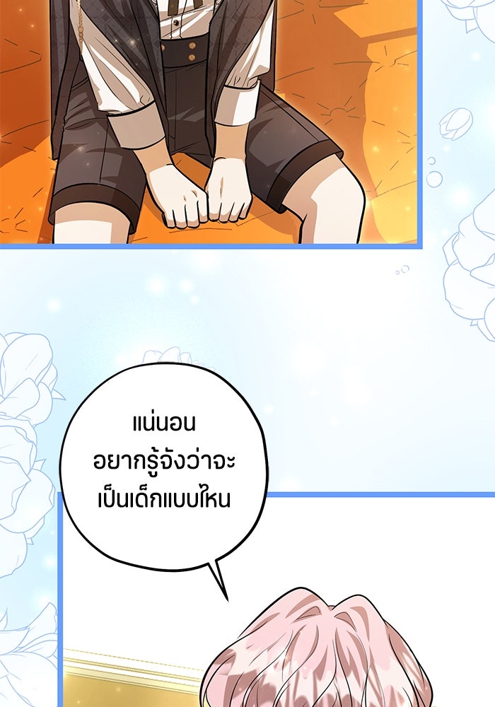 ป๊ะป๋าขา หนูลาแล้ว - หน้า 6