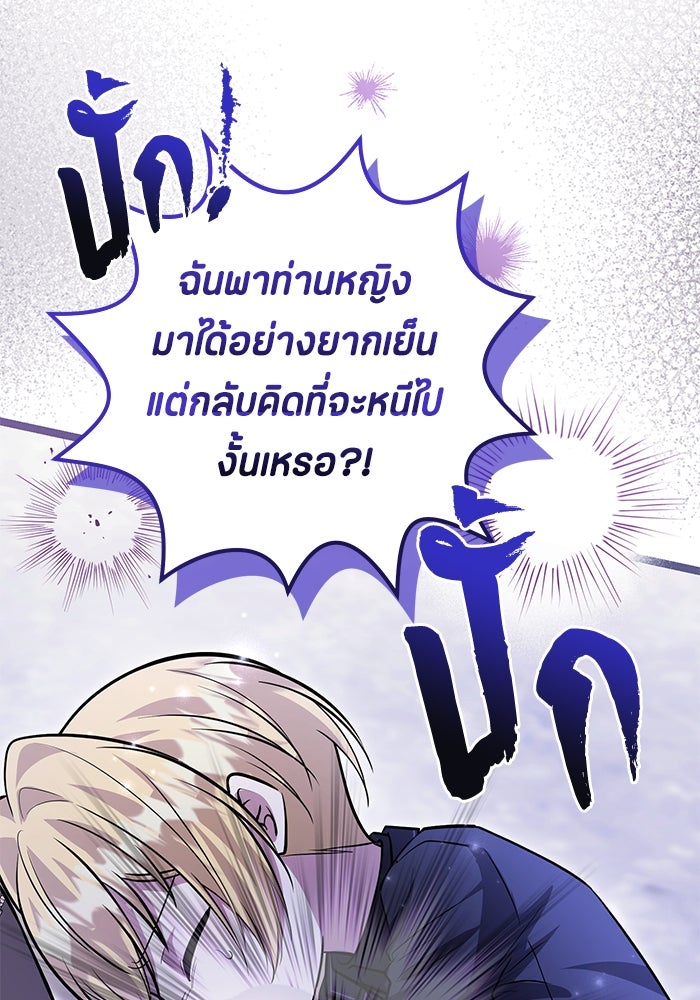 ป๊ะป๋าขา หนูลาแล้ว - หน้า 67