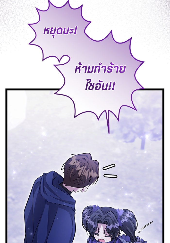 ป๊ะป๋าขา หนูลาแล้ว - หน้า 69