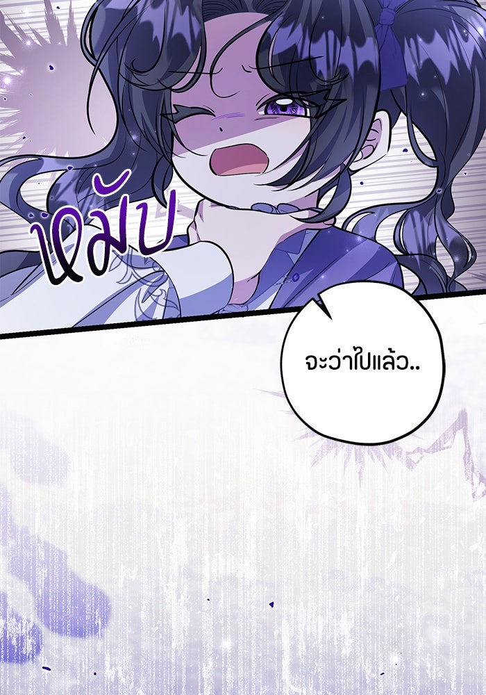 ป๊ะป๋าขา หนูลาแล้ว - หน้า 71