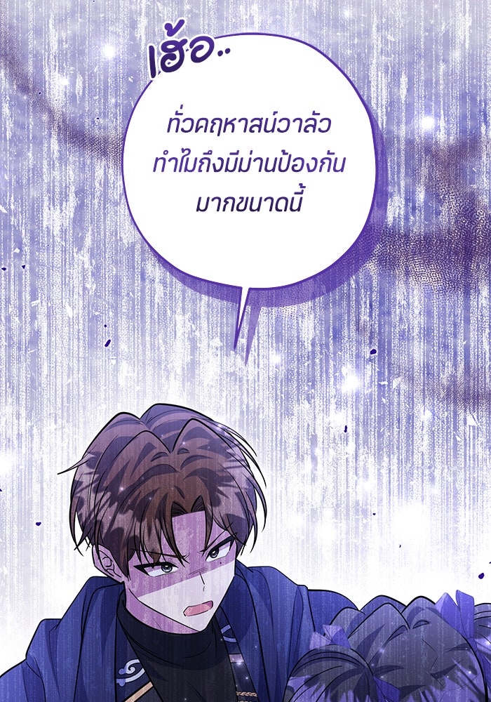 ป๊ะป๋าขา หนูลาแล้ว - หน้า 72