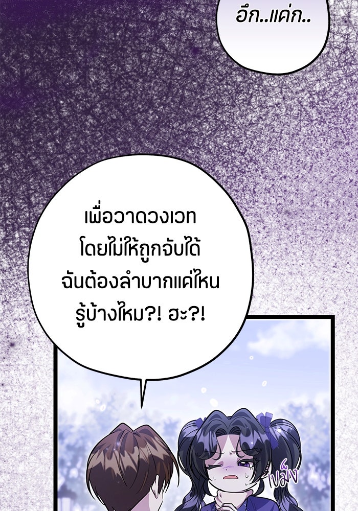 ป๊ะป๋าขา หนูลาแล้ว - หน้า 74