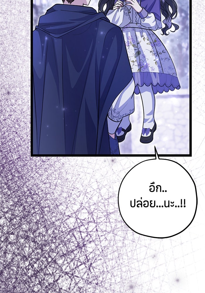 ป๊ะป๋าขา หนูลาแล้ว - หน้า 75