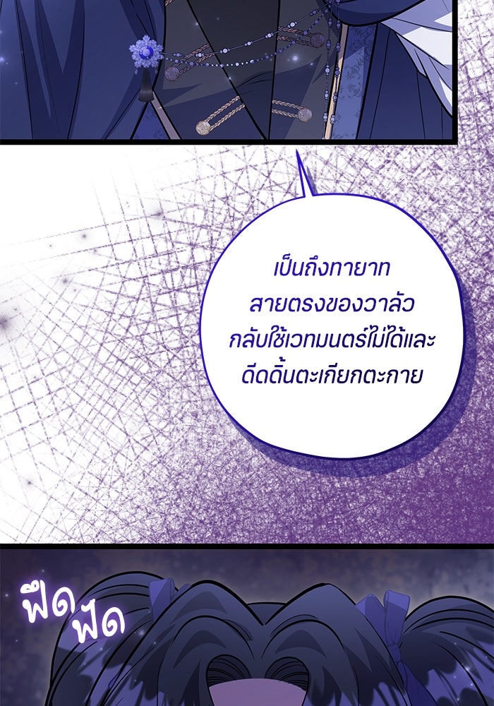 ป๊ะป๋าขา หนูลาแล้ว - หน้า 77