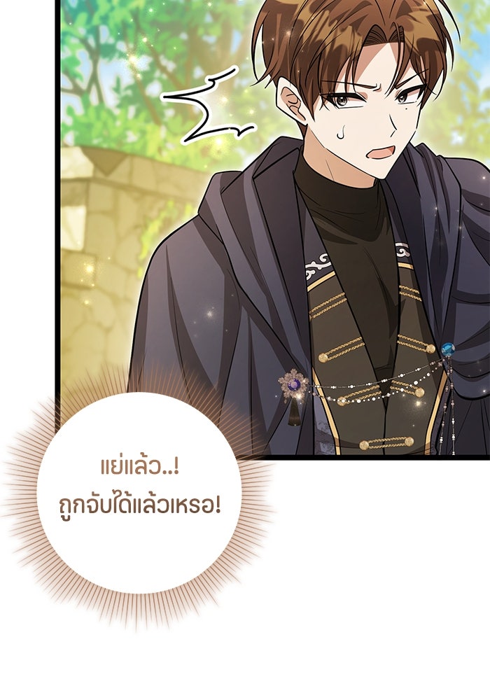 ป๊ะป๋าขา หนูลาแล้ว - หน้า 79
