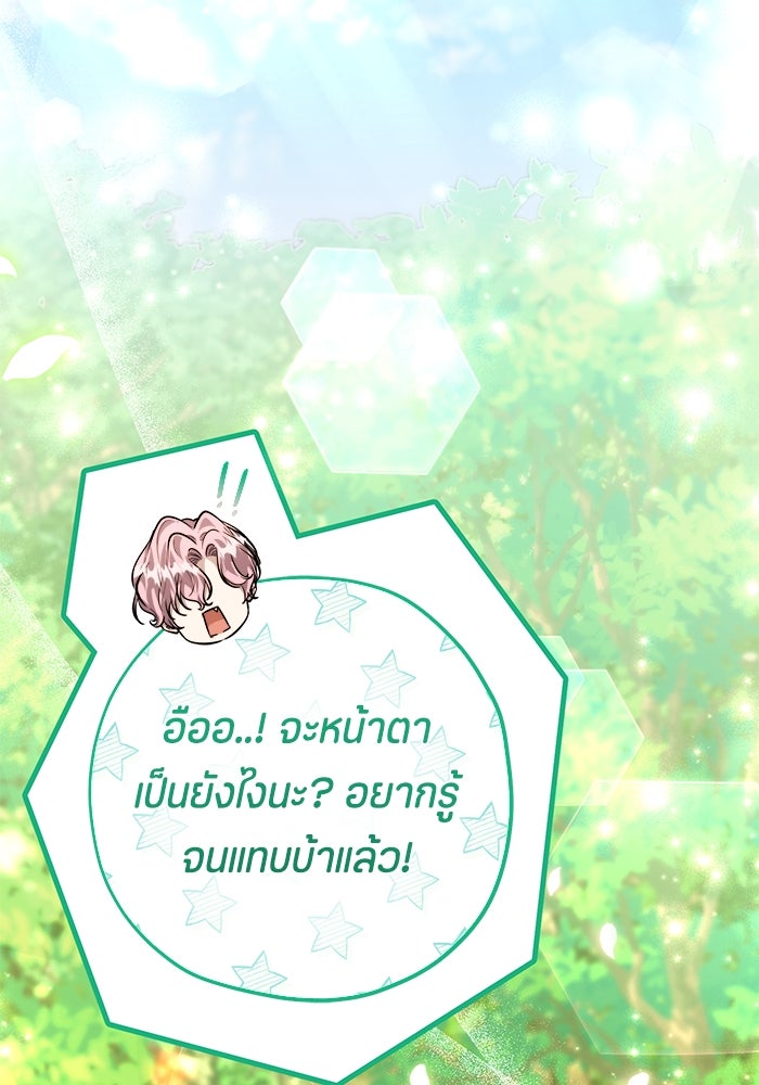 ป๊ะป๋าขา หนูลาแล้ว - หน้า 8
