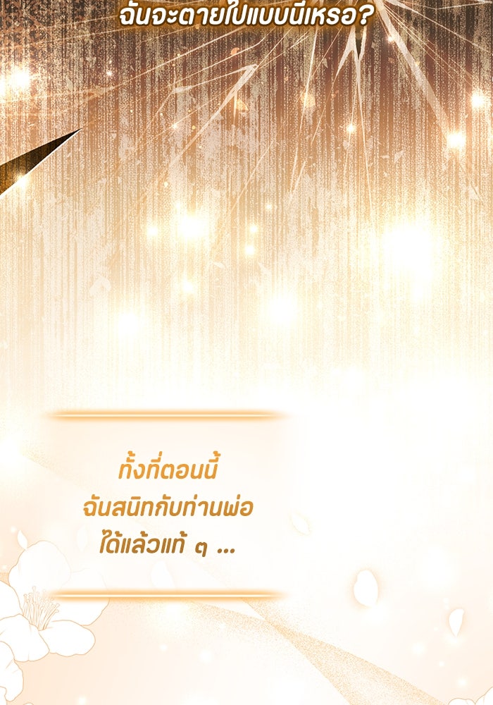 ป๊ะป๋าขา หนูลาแล้ว - หน้า 90
