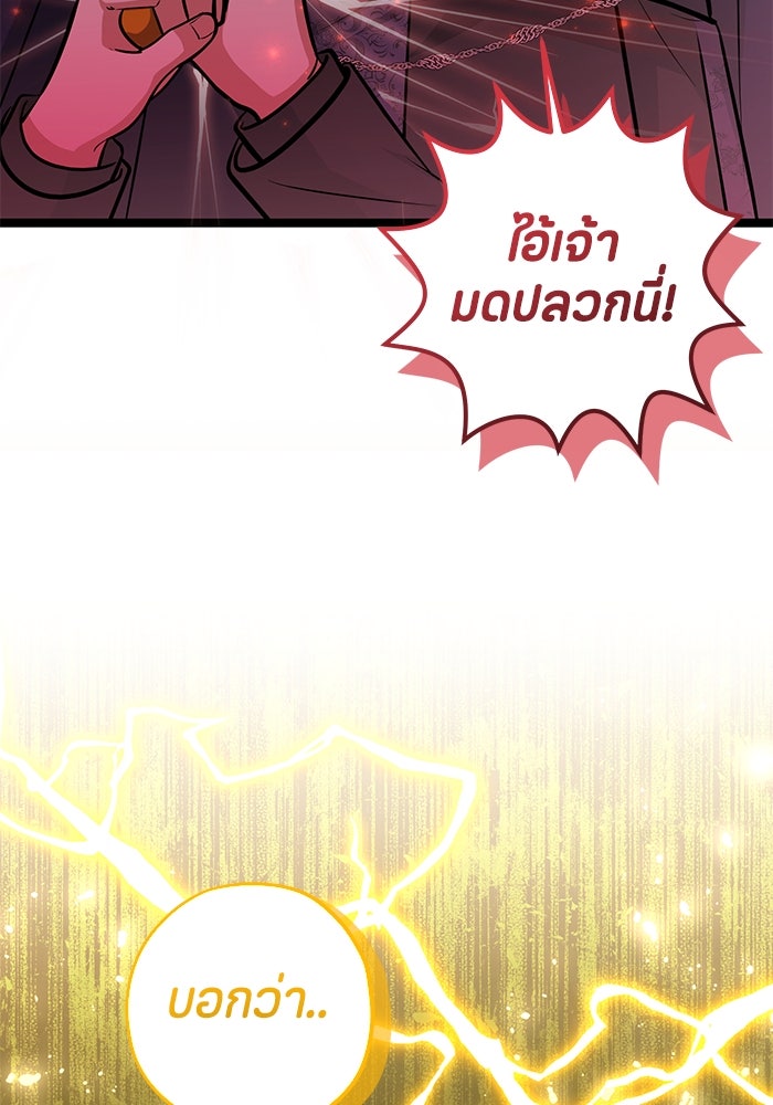 ป๊ะป๋าขา หนูลาแล้ว - หน้า 97