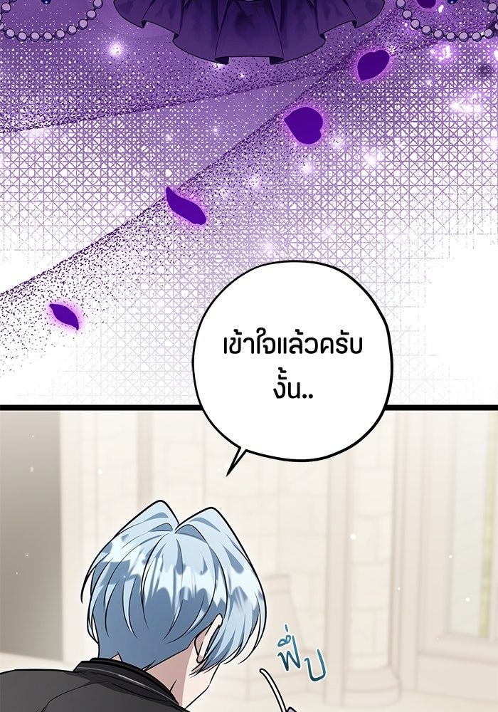 ป๊ะป๋าขา หนูลาแล้ว - หน้า 101