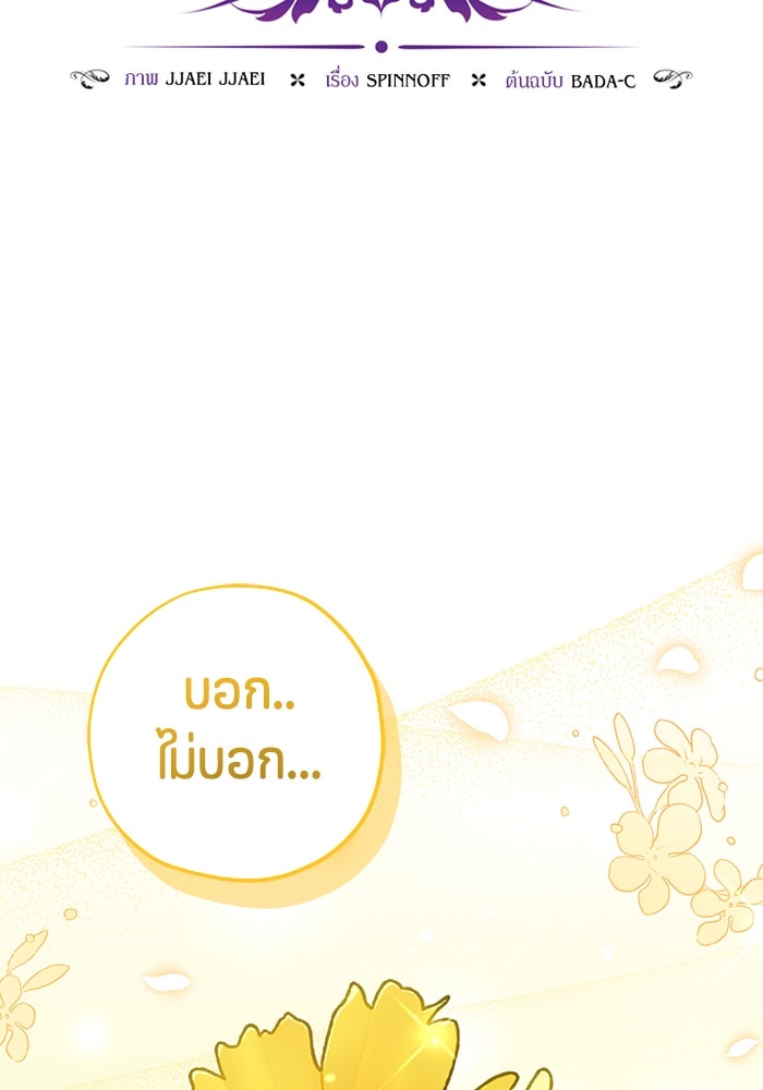 ป๊ะป๋าขา หนูลาแล้ว - หน้า 18