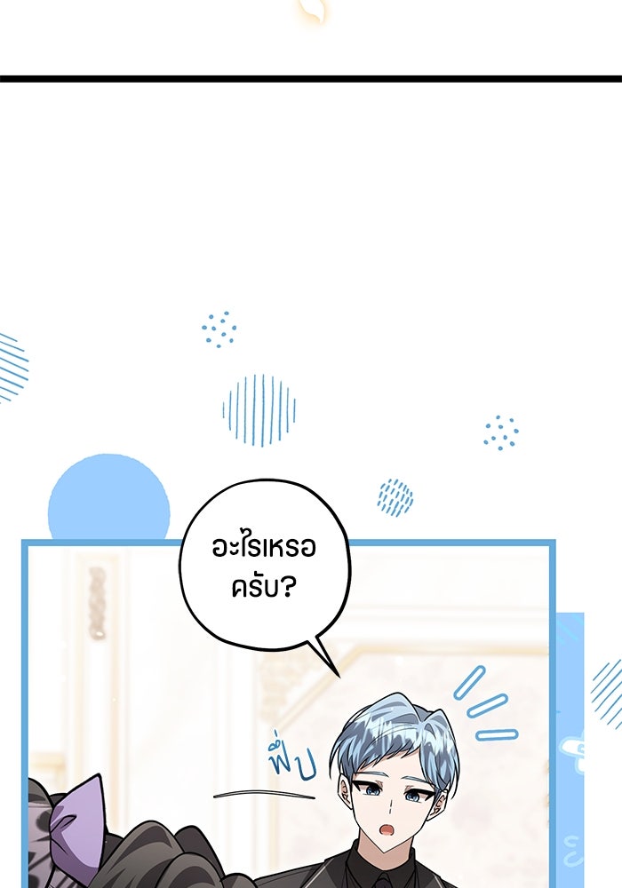 ป๊ะป๋าขา หนูลาแล้ว - หน้า 21