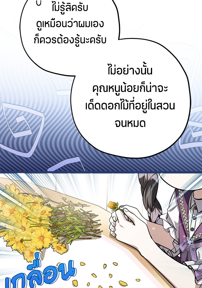 ป๊ะป๋าขา หนูลาแล้ว - หน้า 23