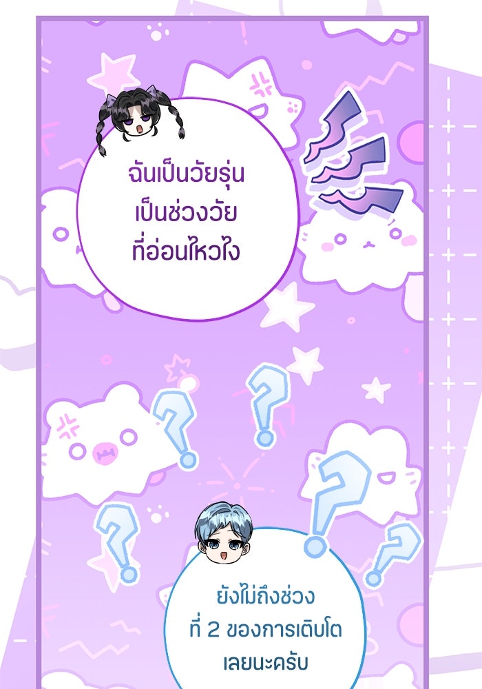 ป๊ะป๋าขา หนูลาแล้ว - หน้า 25