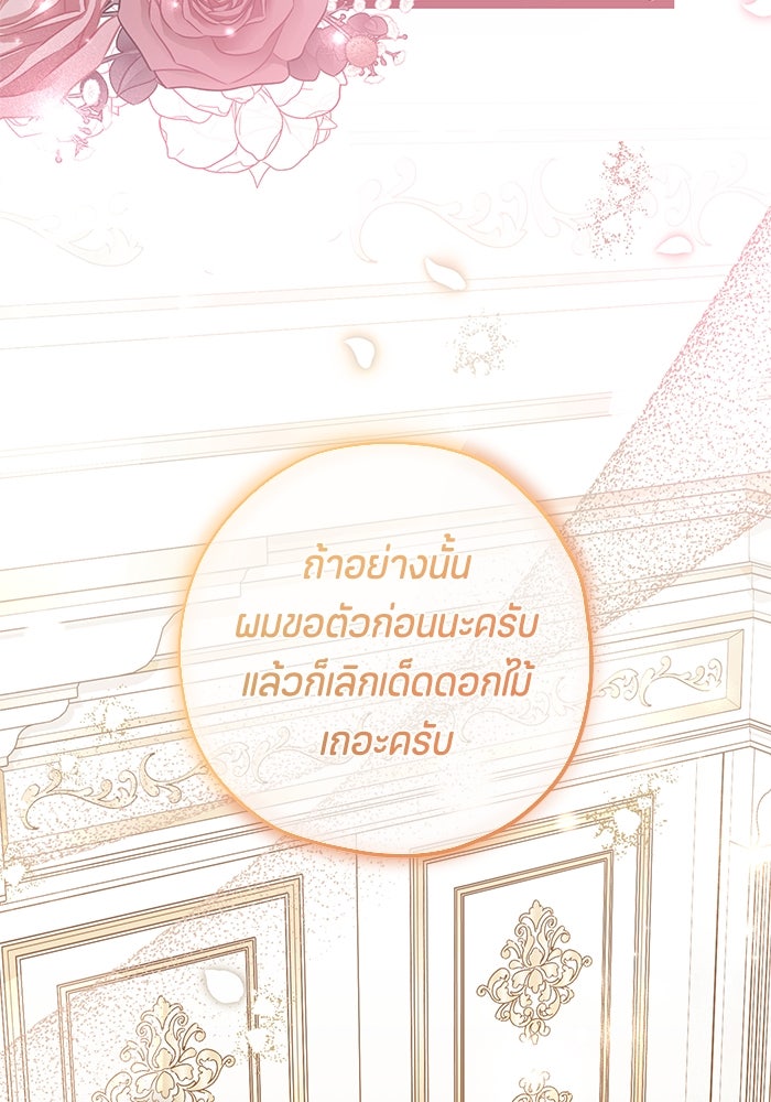 ป๊ะป๋าขา หนูลาแล้ว - หน้า 30