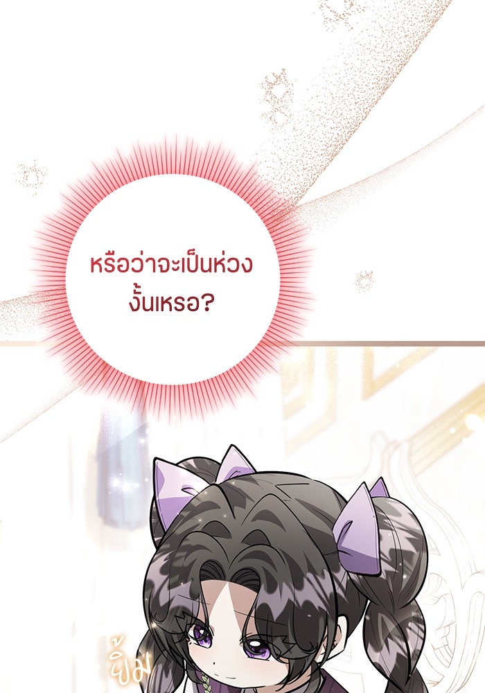ป๊ะป๋าขา หนูลาแล้ว - หน้า 33