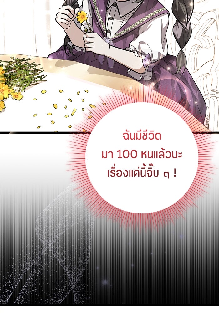ป๊ะป๋าขา หนูลาแล้ว - หน้า 34
