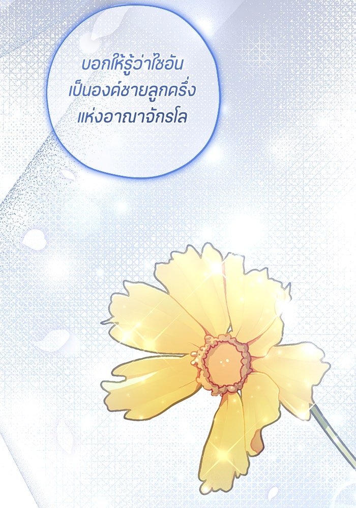 ป๊ะป๋าขา หนูลาแล้ว - หน้า 38