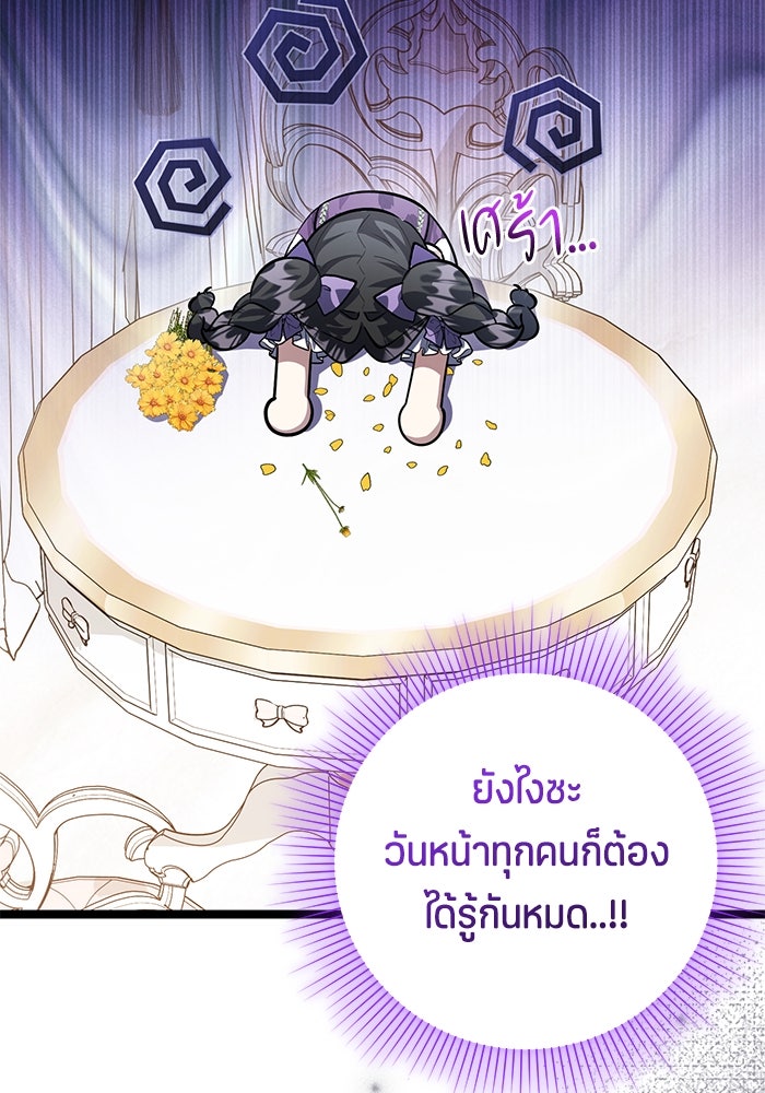 ป๊ะป๋าขา หนูลาแล้ว - หน้า 45