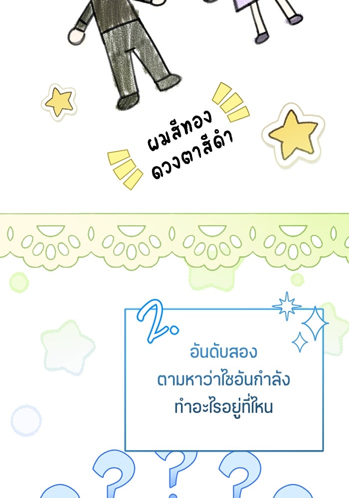 ป๊ะป๋าขา หนูลาแล้ว - หน้า 52