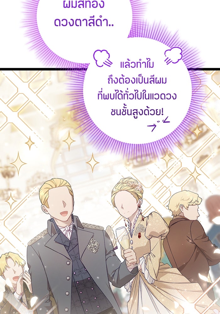 ป๊ะป๋าขา หนูลาแล้ว - หน้า 57