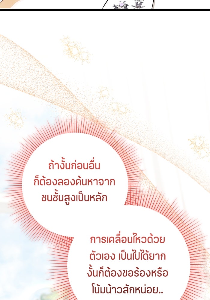 ป๊ะป๋าขา หนูลาแล้ว - หน้า 59