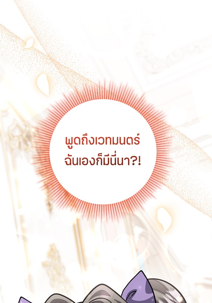 ป๊ะป๋าขา หนูลาแล้ว - หน้า 65