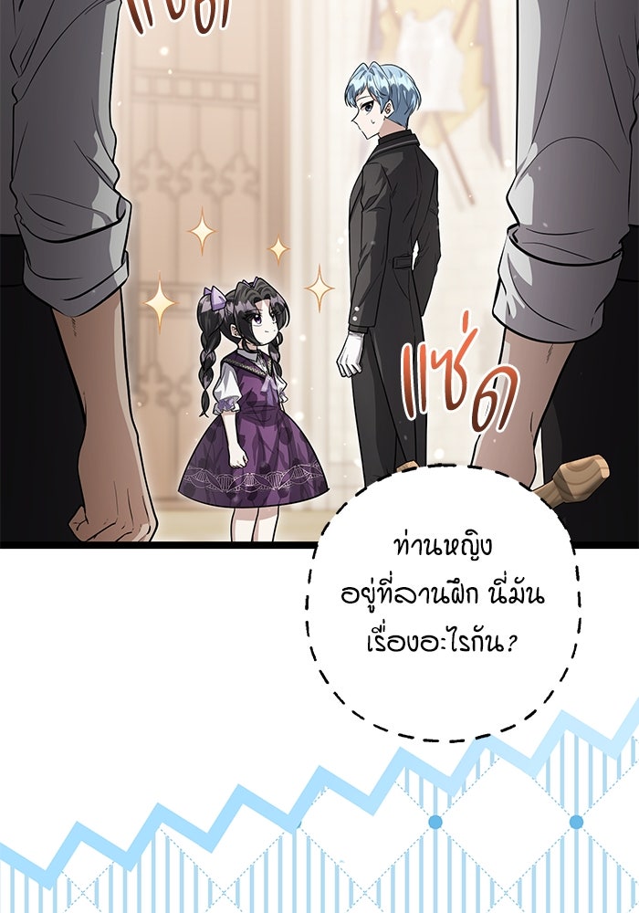 ป๊ะป๋าขา หนูลาแล้ว - หน้า 72