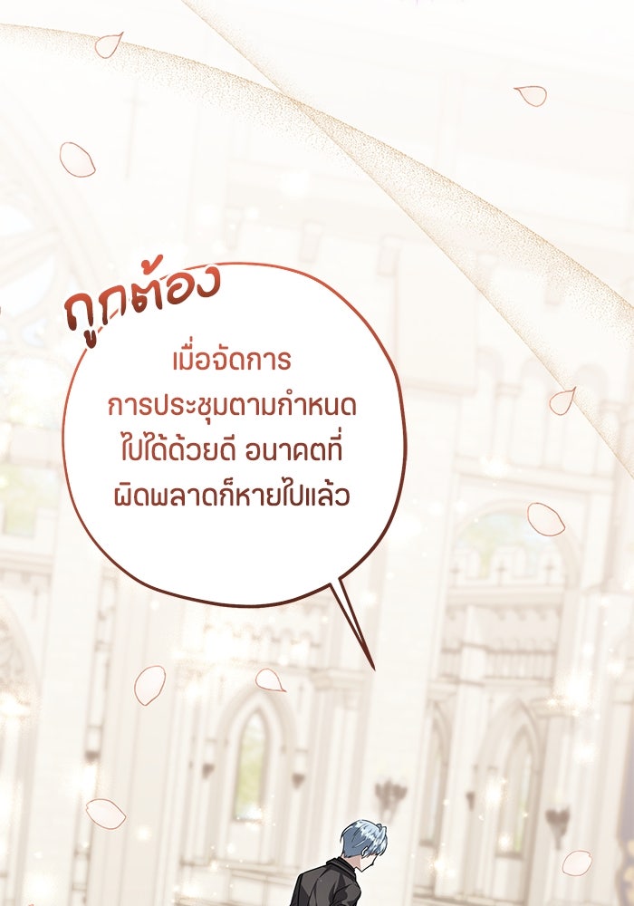 ป๊ะป๋าขา หนูลาแล้ว - หน้า 76
