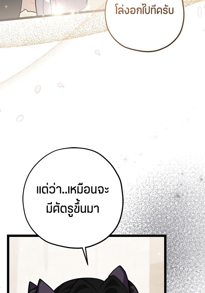 ป๊ะป๋าขา หนูลาแล้ว - หน้า 78