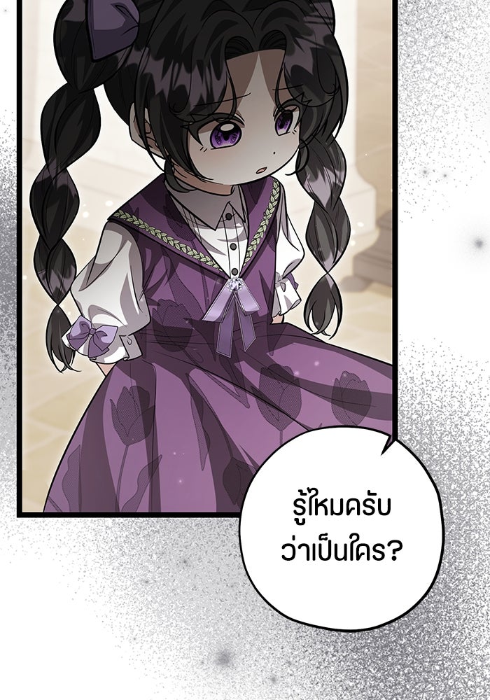ป๊ะป๋าขา หนูลาแล้ว - หน้า 79