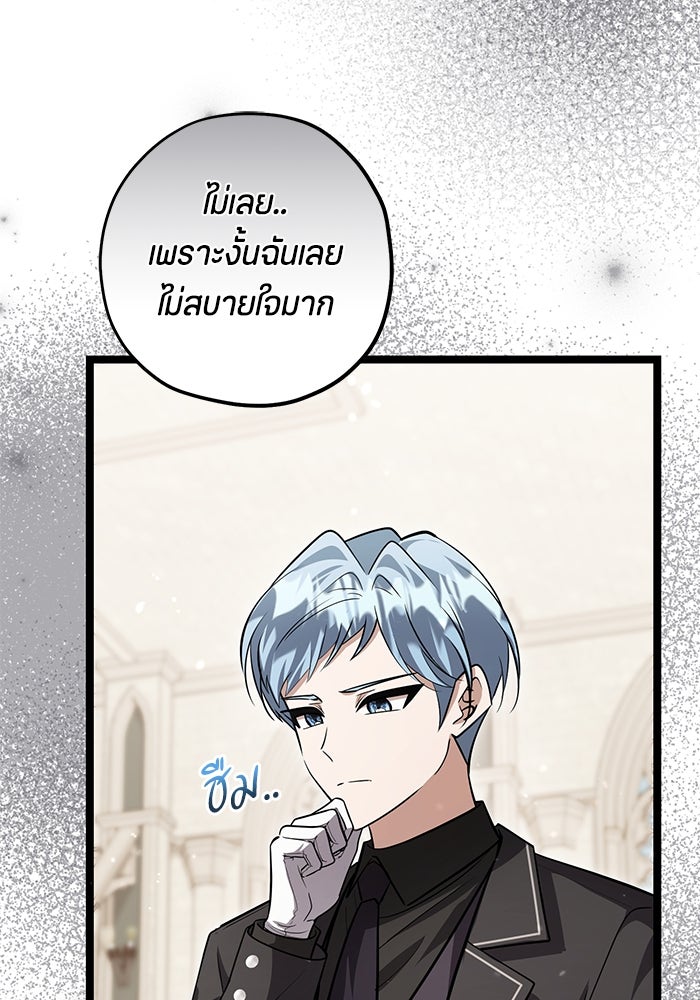 ป๊ะป๋าขา หนูลาแล้ว - หน้า 80