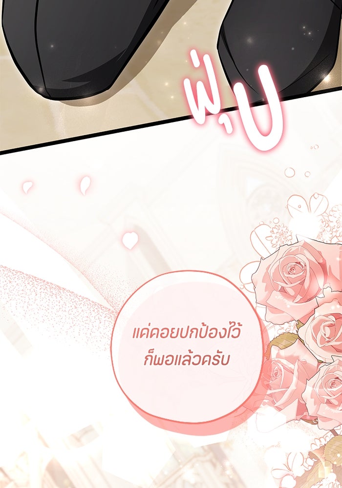 ป๊ะป๋าขา หนูลาแล้ว - หน้า 86