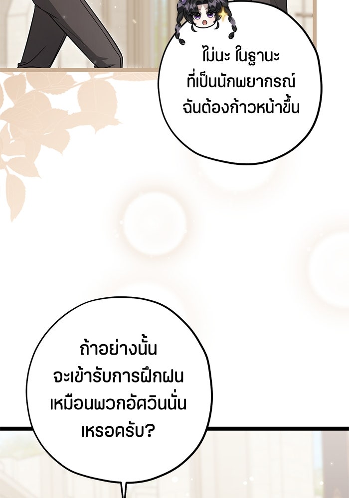 ป๊ะป๋าขา หนูลาแล้ว - หน้า 91