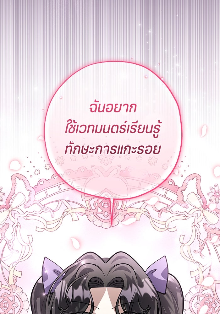 ป๊ะป๋าขา หนูลาแล้ว - หน้า 94