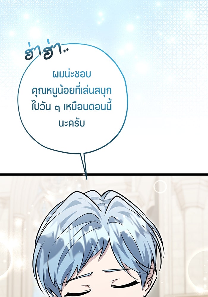 ป๊ะป๋าขา หนูลาแล้ว - หน้า 97