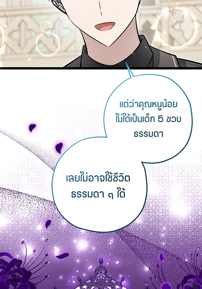 ป๊ะป๋าขา หนูลาแล้ว - หน้า 98