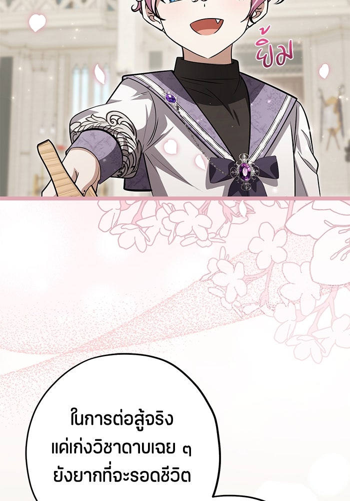 ป๊ะป๋าขา หนูลาแล้ว - หน้า 110