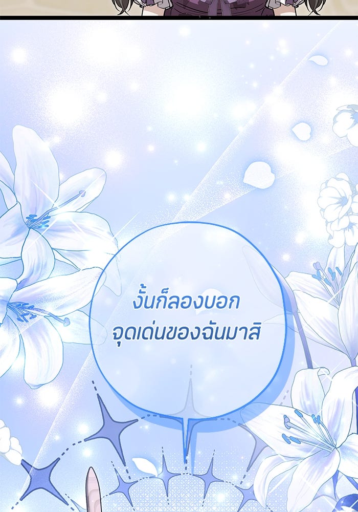 ป๊ะป๋าขา หนูลาแล้ว - หน้า 116