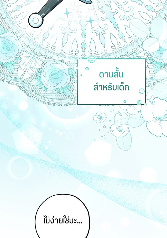 ป๊ะป๋าขา หนูลาแล้ว - หน้า 19