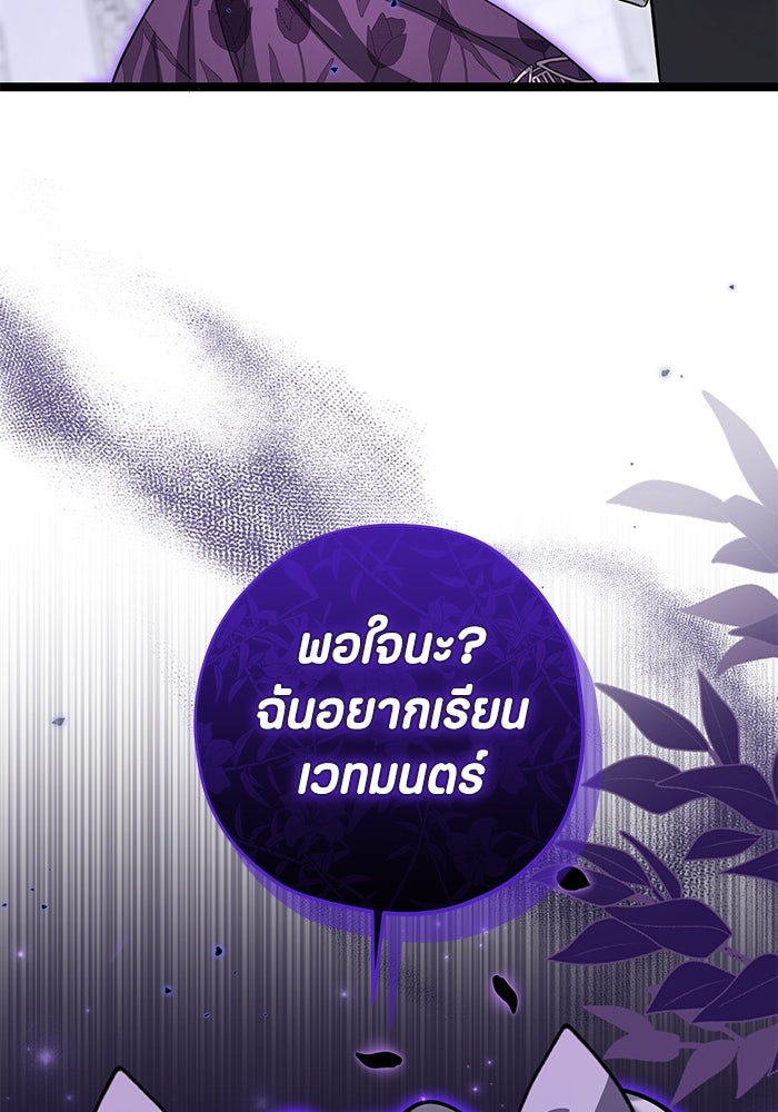 ป๊ะป๋าขา หนูลาแล้ว - หน้า 23