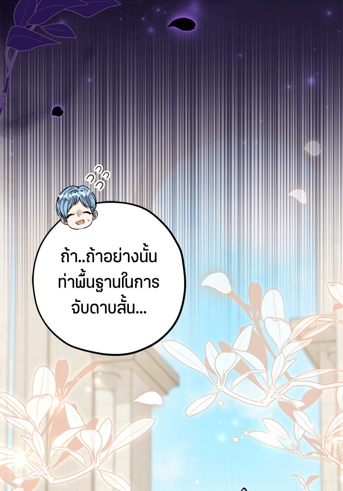 ป๊ะป๋าขา หนูลาแล้ว - หน้า 25