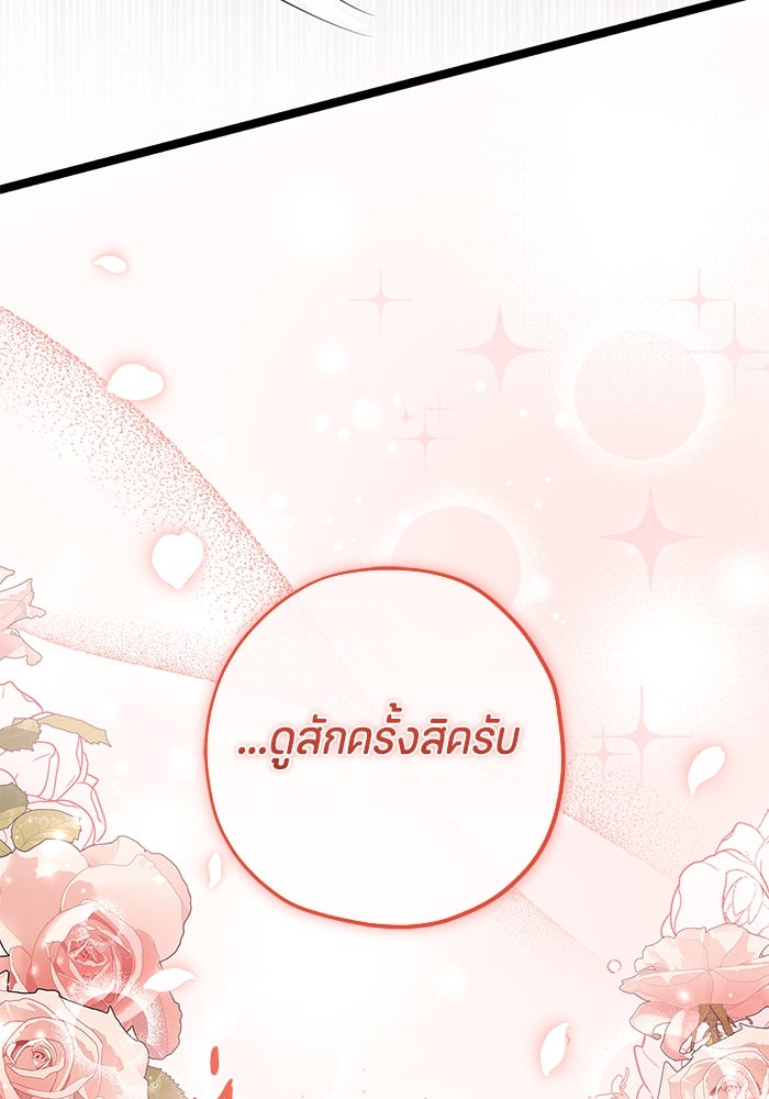 ป๊ะป๋าขา หนูลาแล้ว - หน้า 28