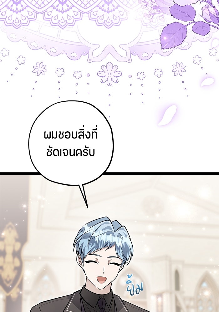 ป๊ะป๋าขา หนูลาแล้ว - หน้า 3
