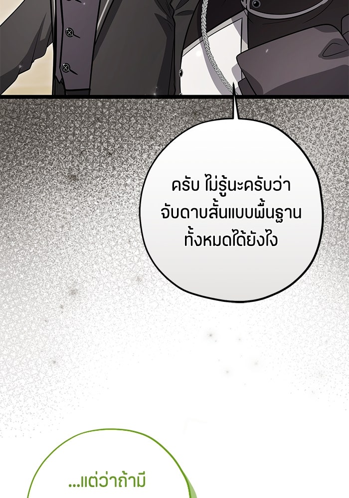 ป๊ะป๋าขา หนูลาแล้ว - หน้า 36